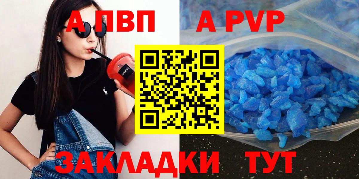 A PVP СК  A-PVP VHQ  Вход с VPN  Alpha PVP Соль  Кореновск 