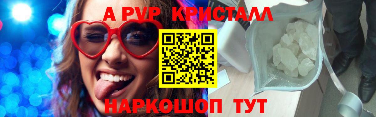 A-PVP VHQ Кореновск