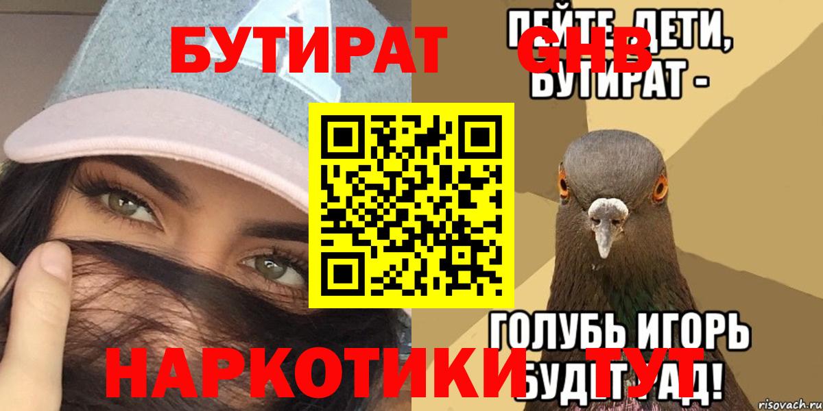 Бутират 99% Кореновск