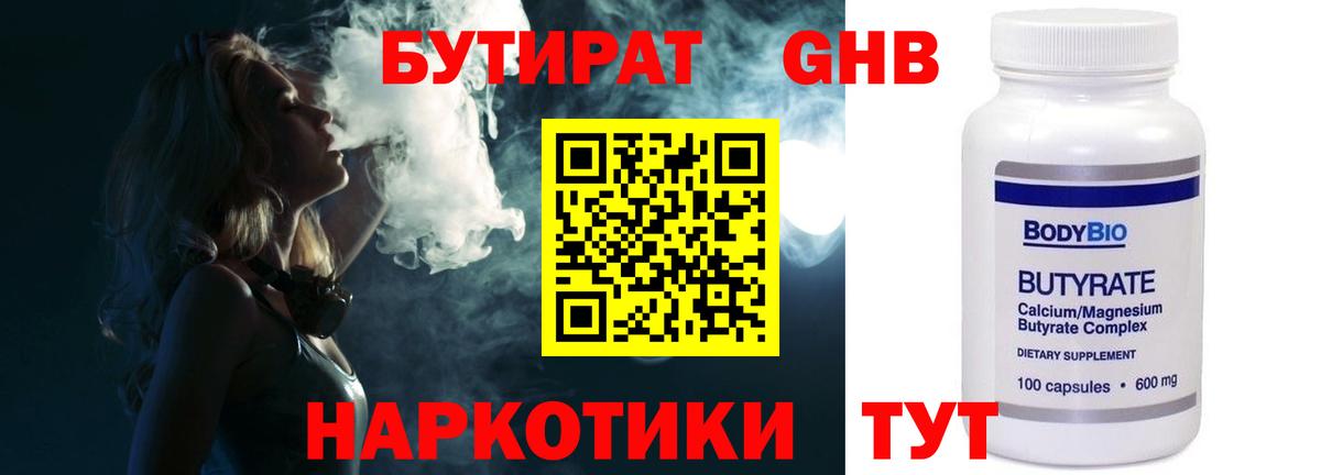 БУТИРАТ  Бутират оксана  Вход с VPN  Кореновск 
