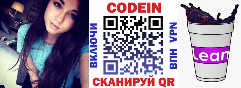 Codein напиток Lean (лин)  Кореновск 