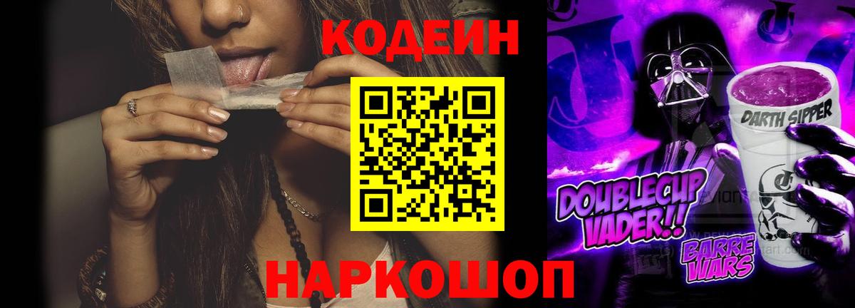 Кодеиновый сироп Lean напиток Lean (лин)  Вход с VPN  Codein напиток Lean (лин)  Кореновск 