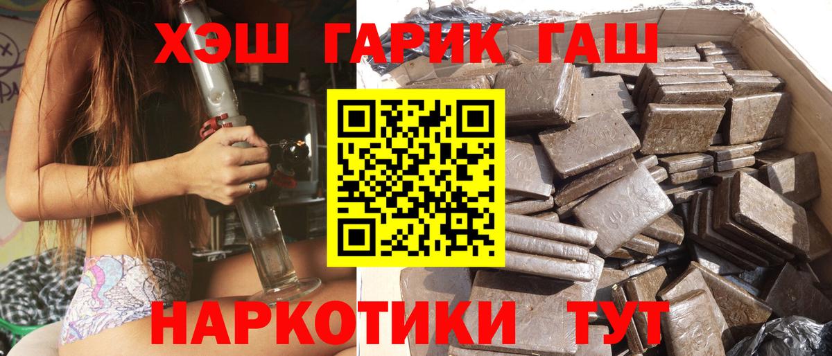 ГАШИШ хэш Кореновск