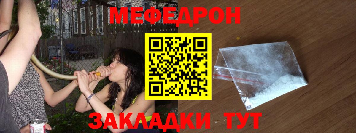 Кореновск  МЯУ-МЯУ  Вход с VPN  что такое   МЯУ-МЯУ мука  Мефедрон 4 MMC 