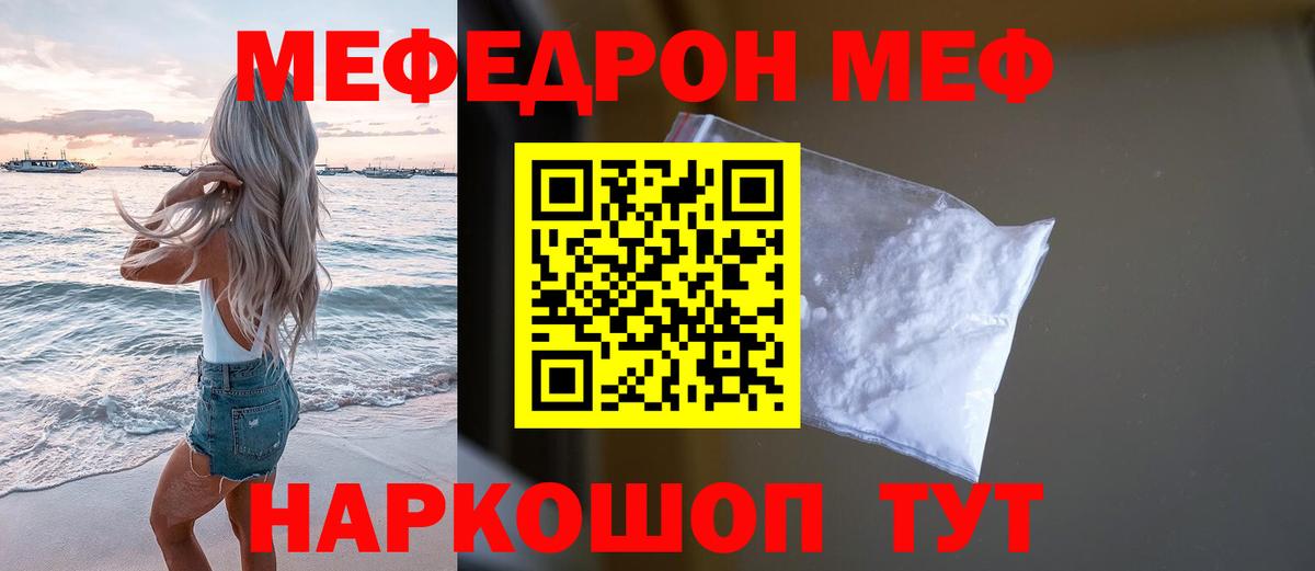 Меф кристаллы Кореновск