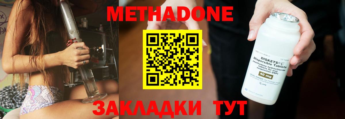 Кореновск  МЕТАДОН кристалл  МЕТАДОН мёд  Вход с VPN 